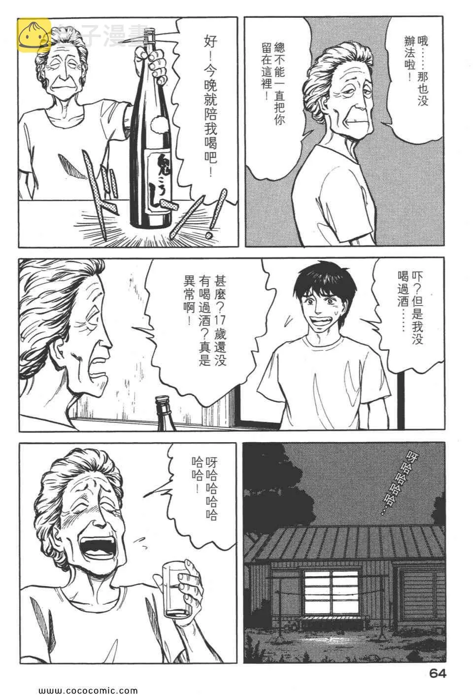 第8卷 完全版 第67页