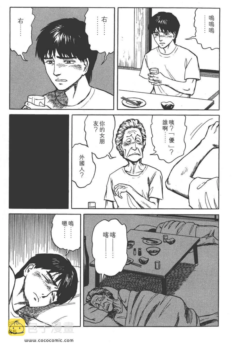 第8卷 完全版 第68页