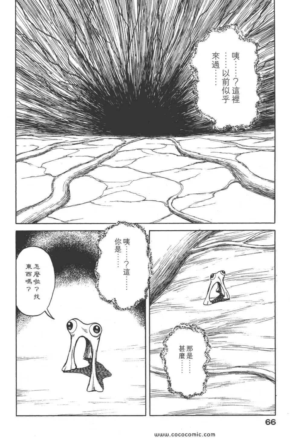 第8卷 完全版 第69页