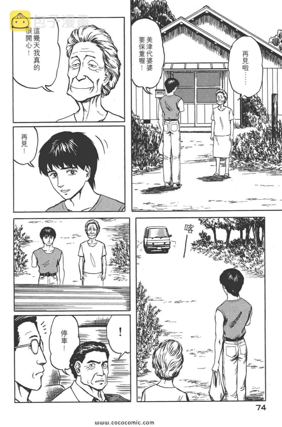 第8卷 完全版 第77页