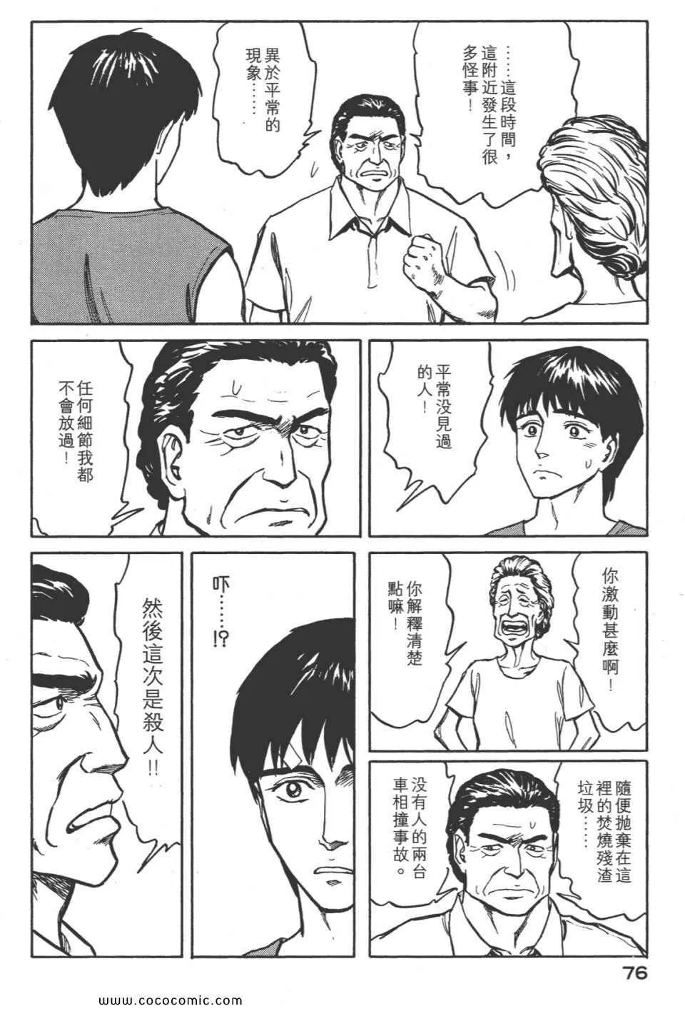 第8卷 完全版 第79页