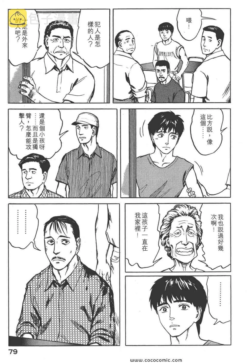 第8卷 完全版 第82页