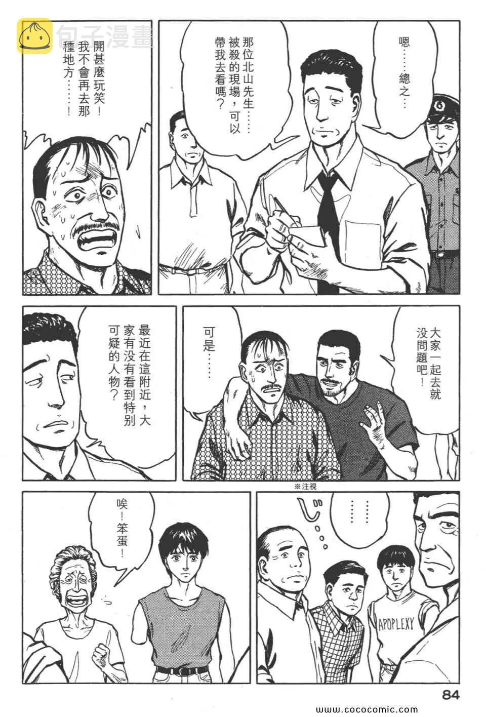 第8卷 完全版 第87页