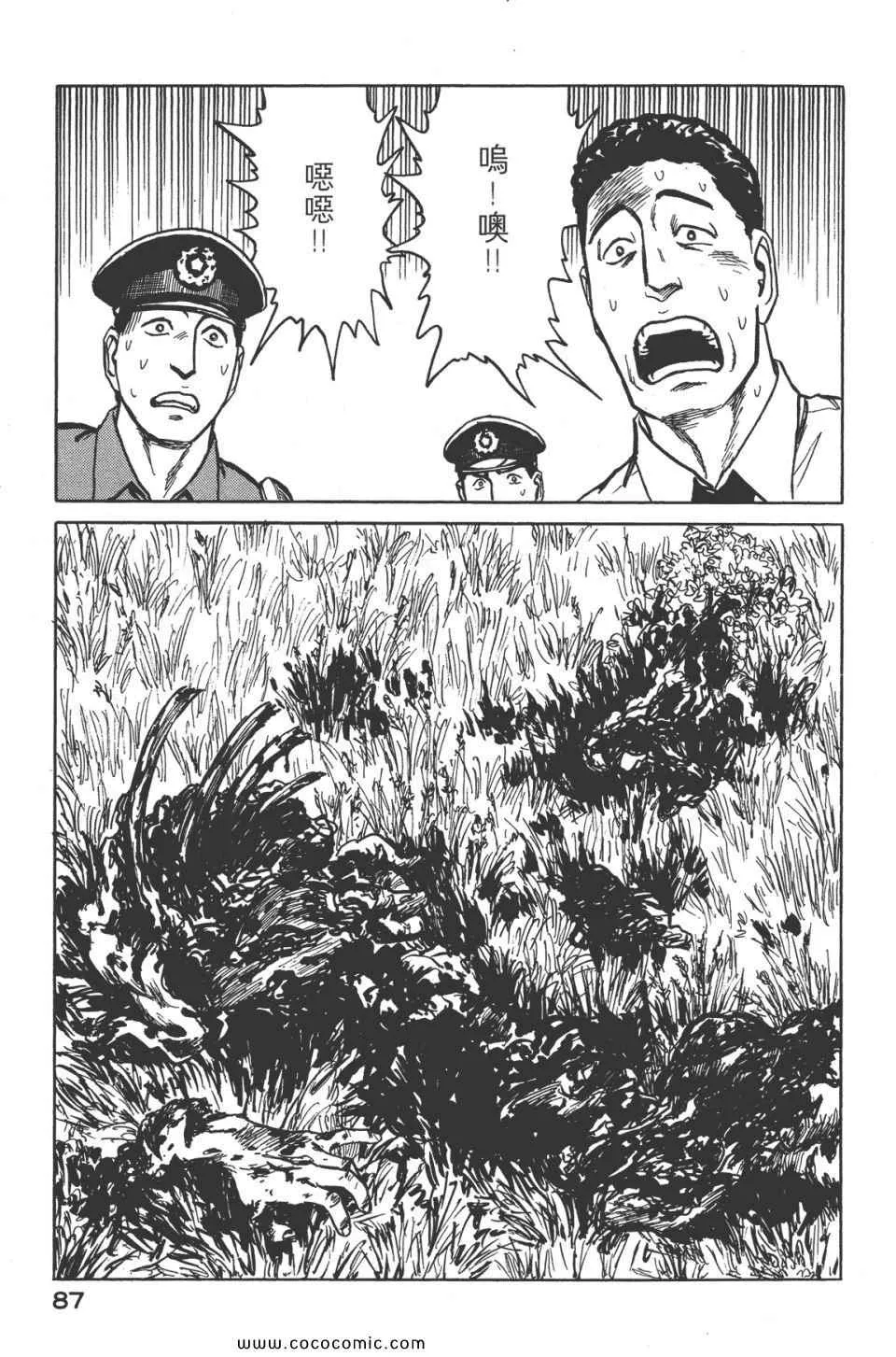 第8卷 完全版 第90页