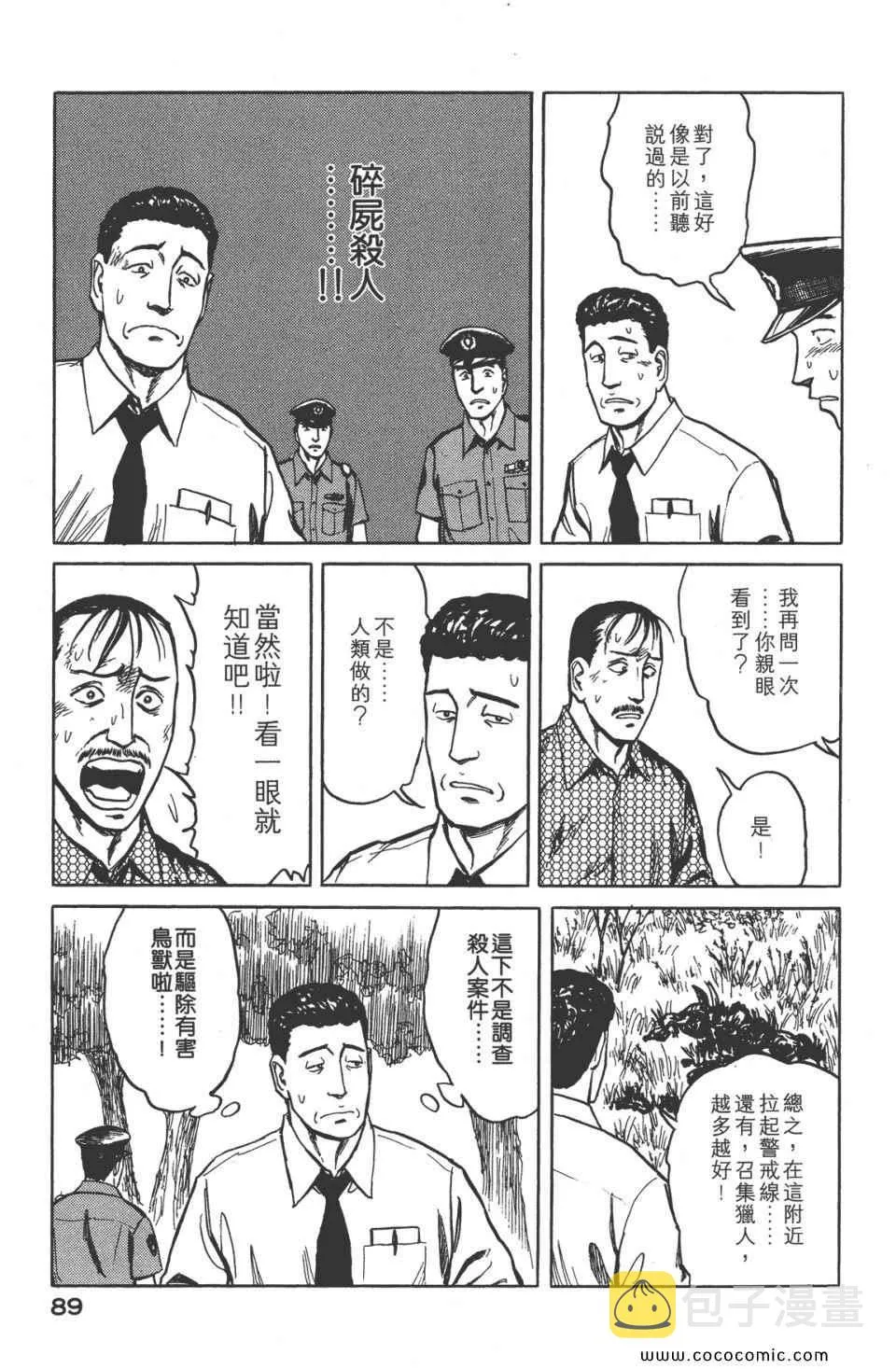 第8卷 完全版 第92页