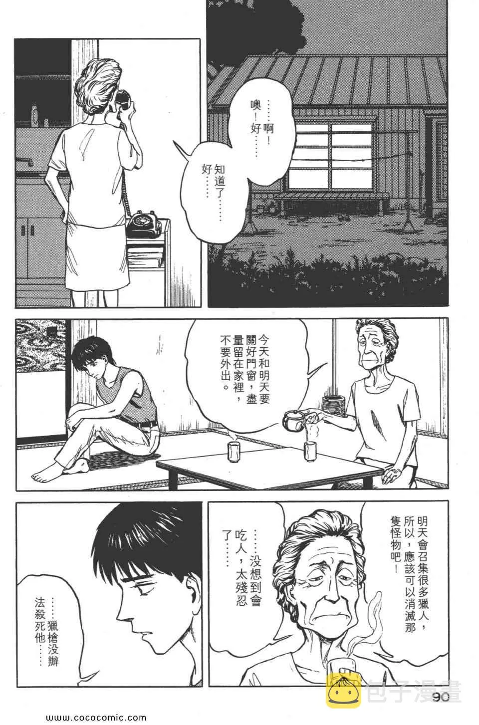 第8卷 完全版 第93页