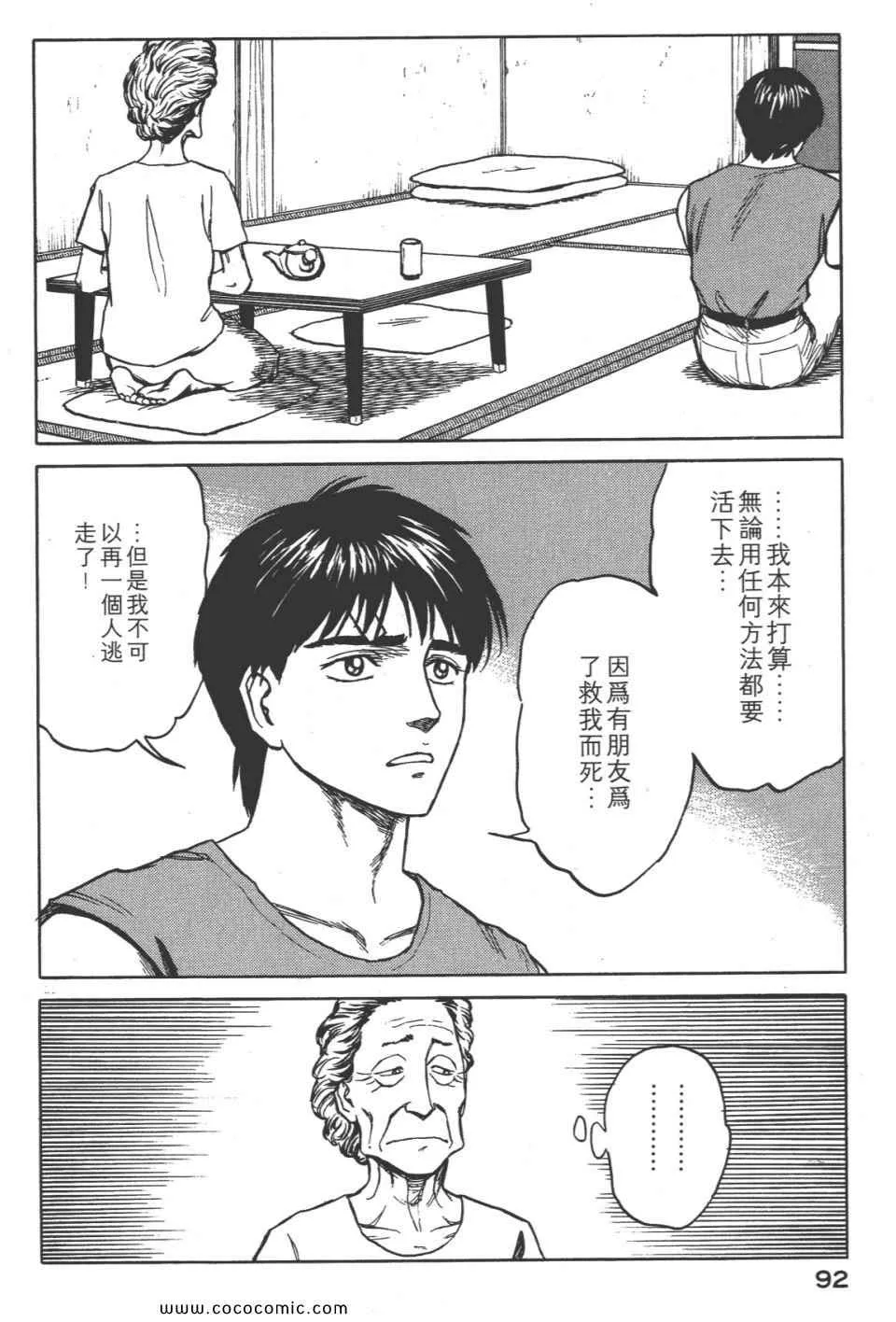 第8卷 完全版 第95页
