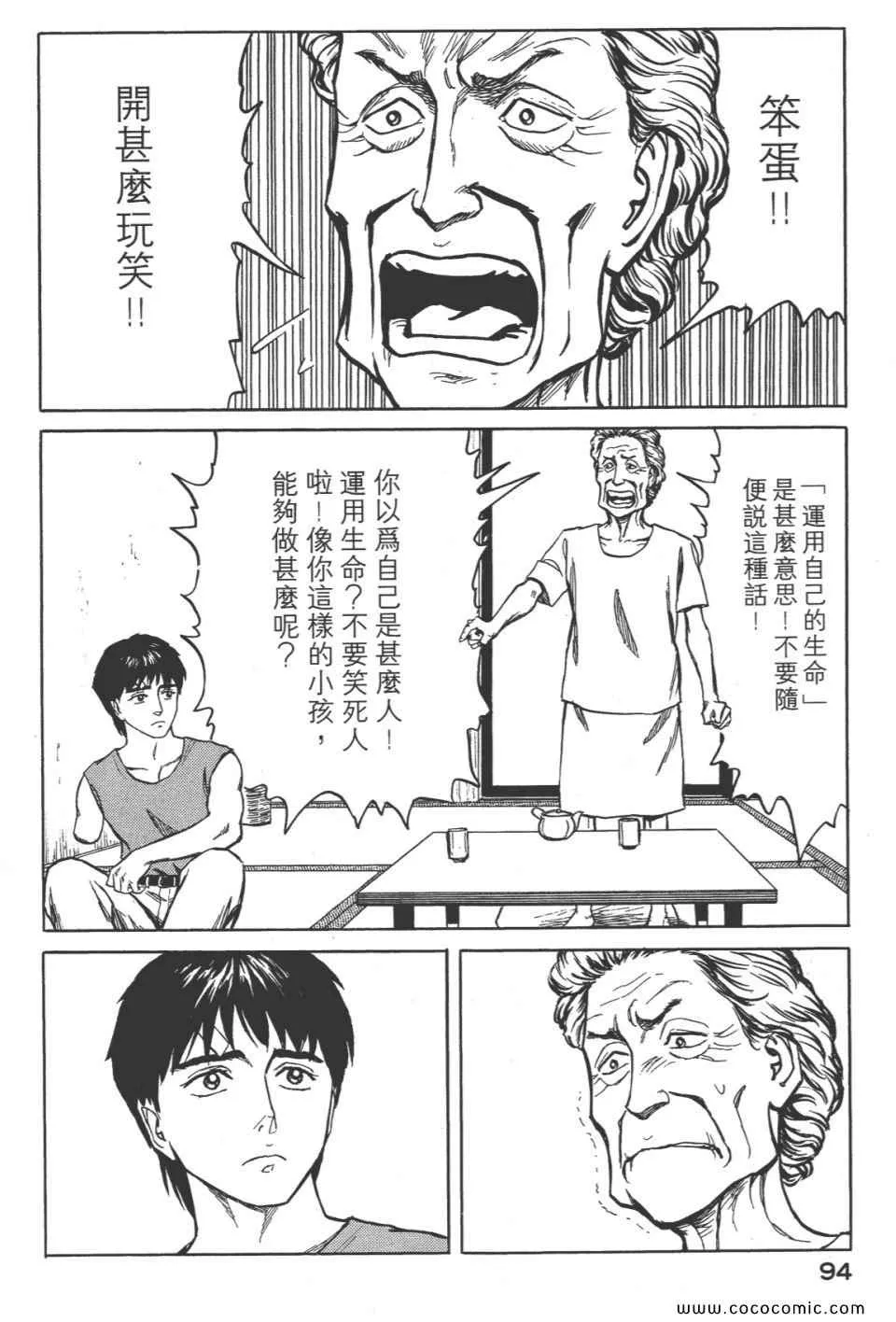 第8卷 完全版 第97页