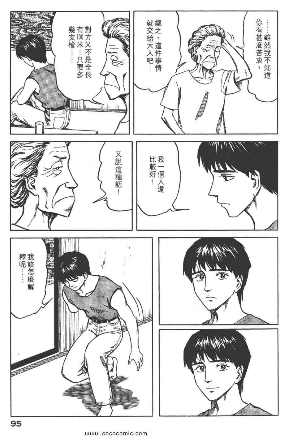 第8卷 完全版 第98页