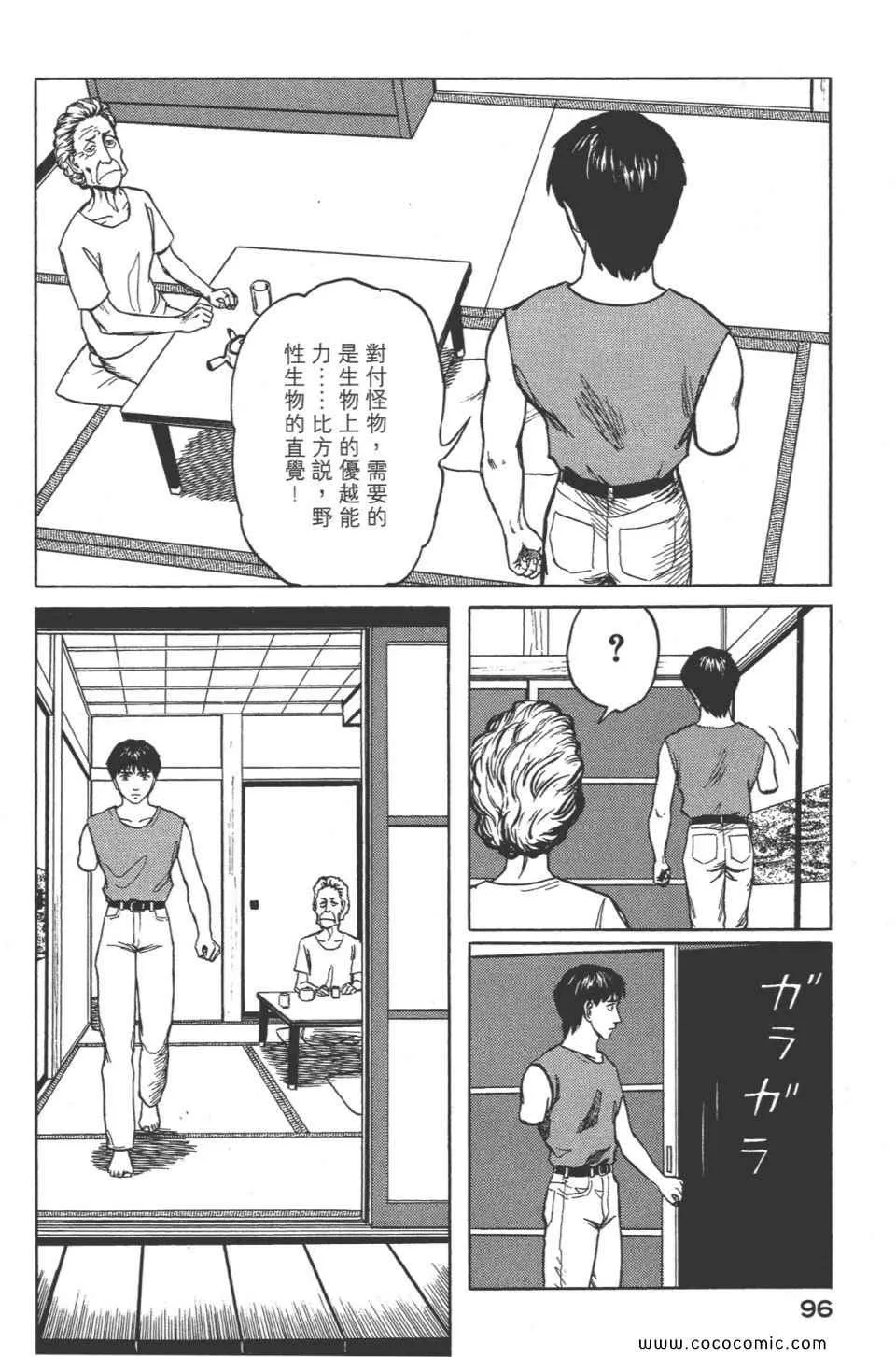 第8卷 完全版 第99页