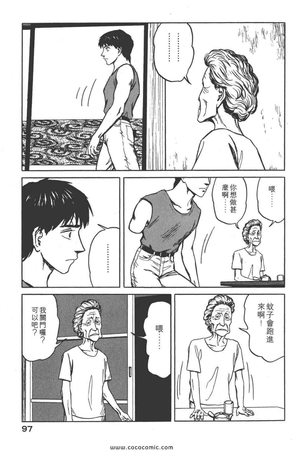 第8卷 完全版 第100页