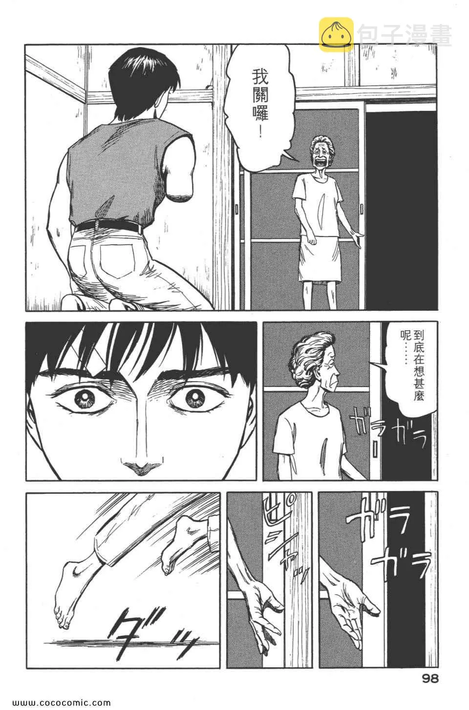 第8卷 完全版 第101页