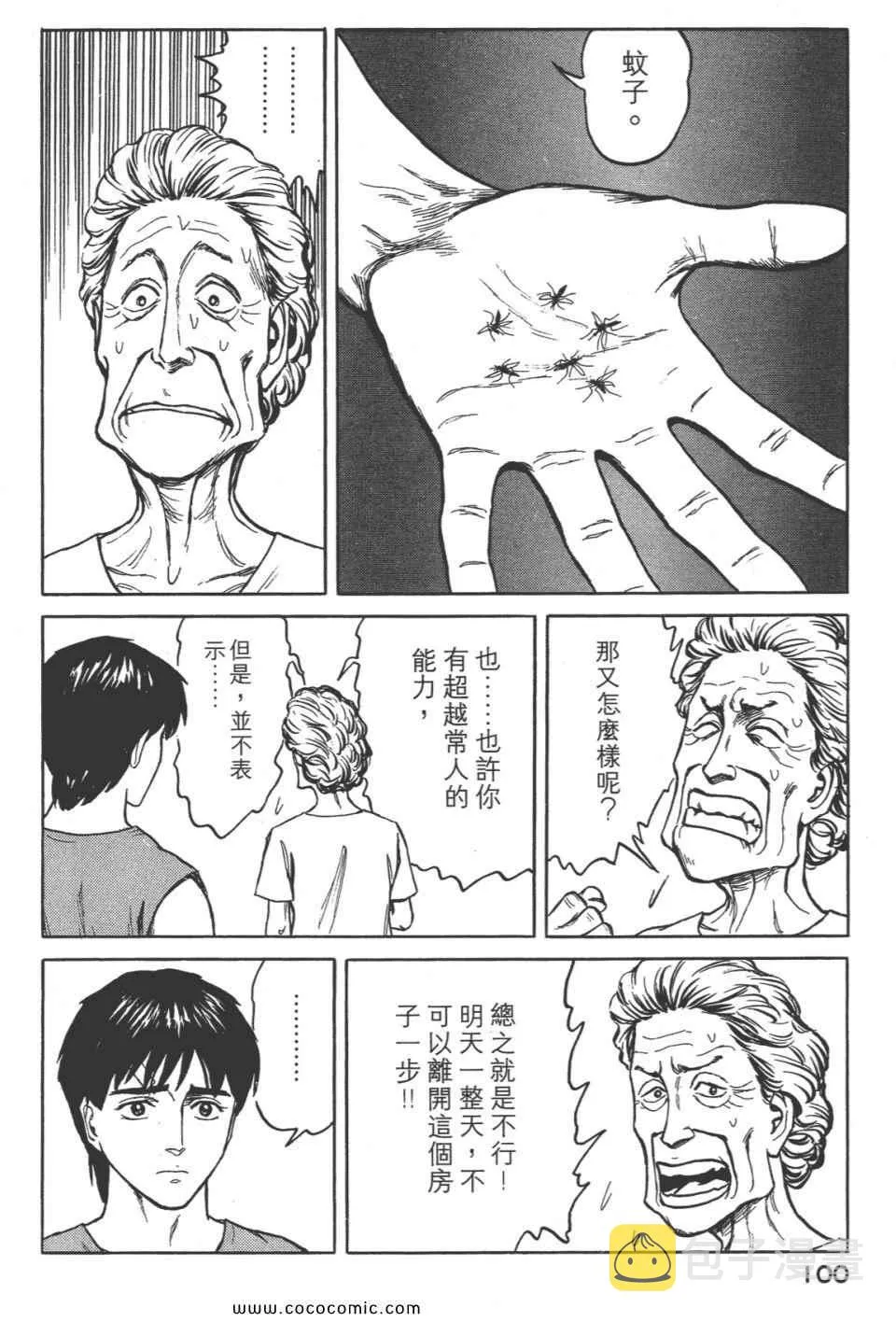 第8卷 完全版 第103页