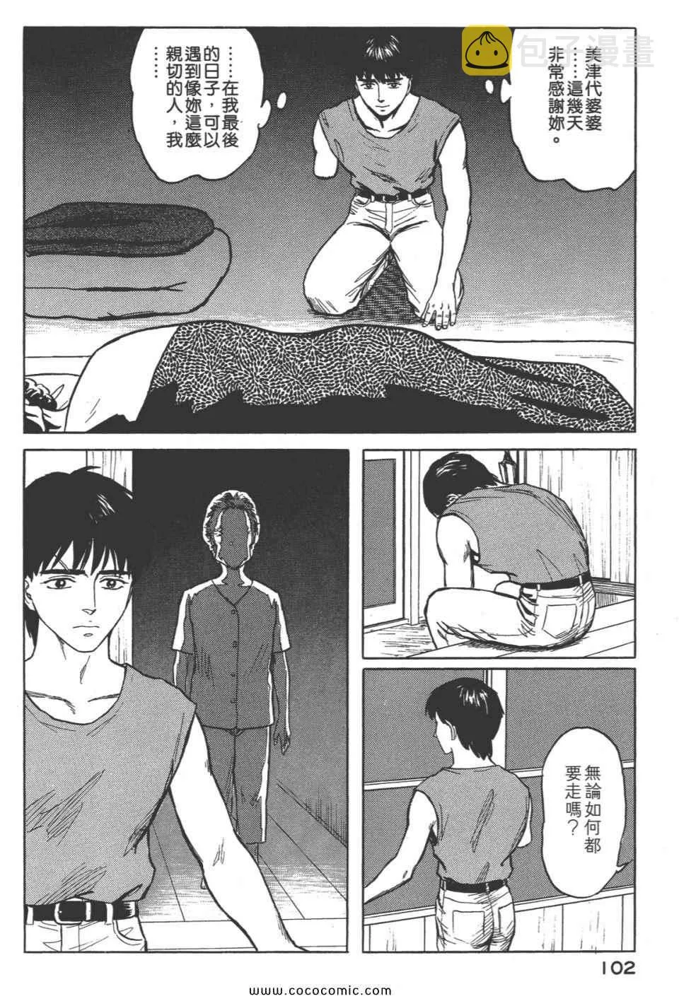 第8卷 完全版 第105页