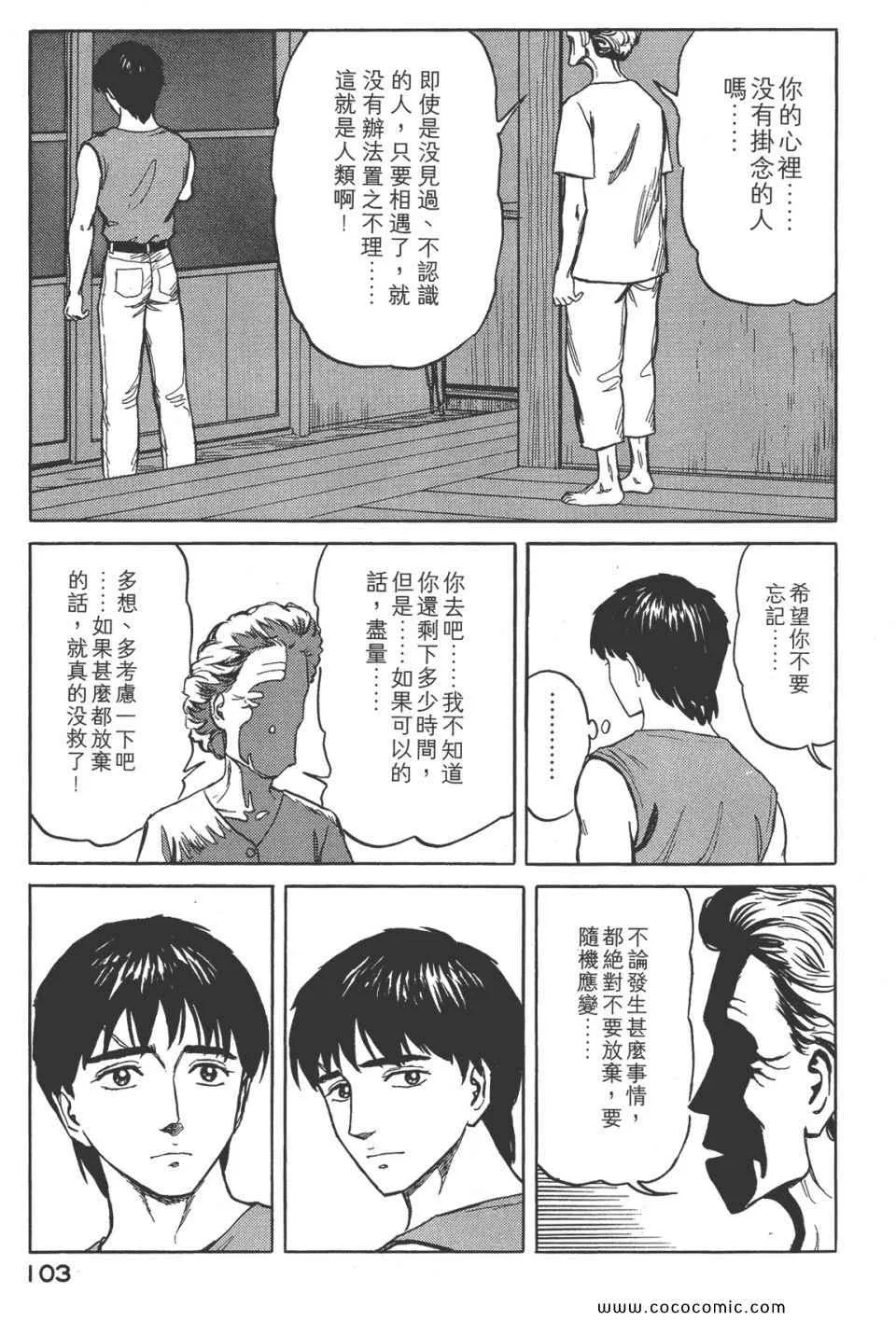 第8卷 完全版 第106页