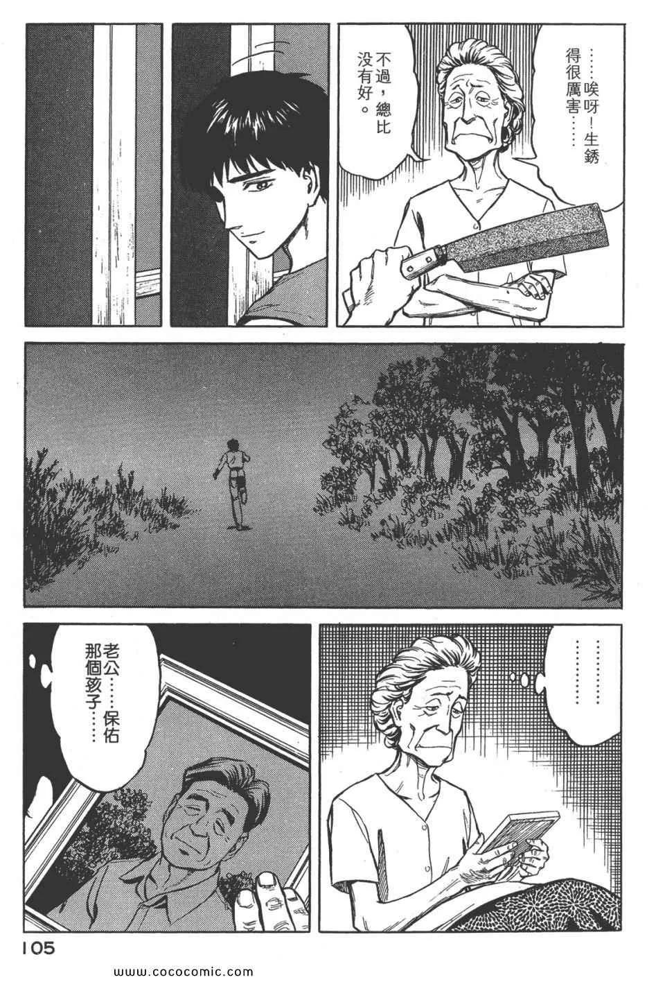 第8卷 完全版 第108页