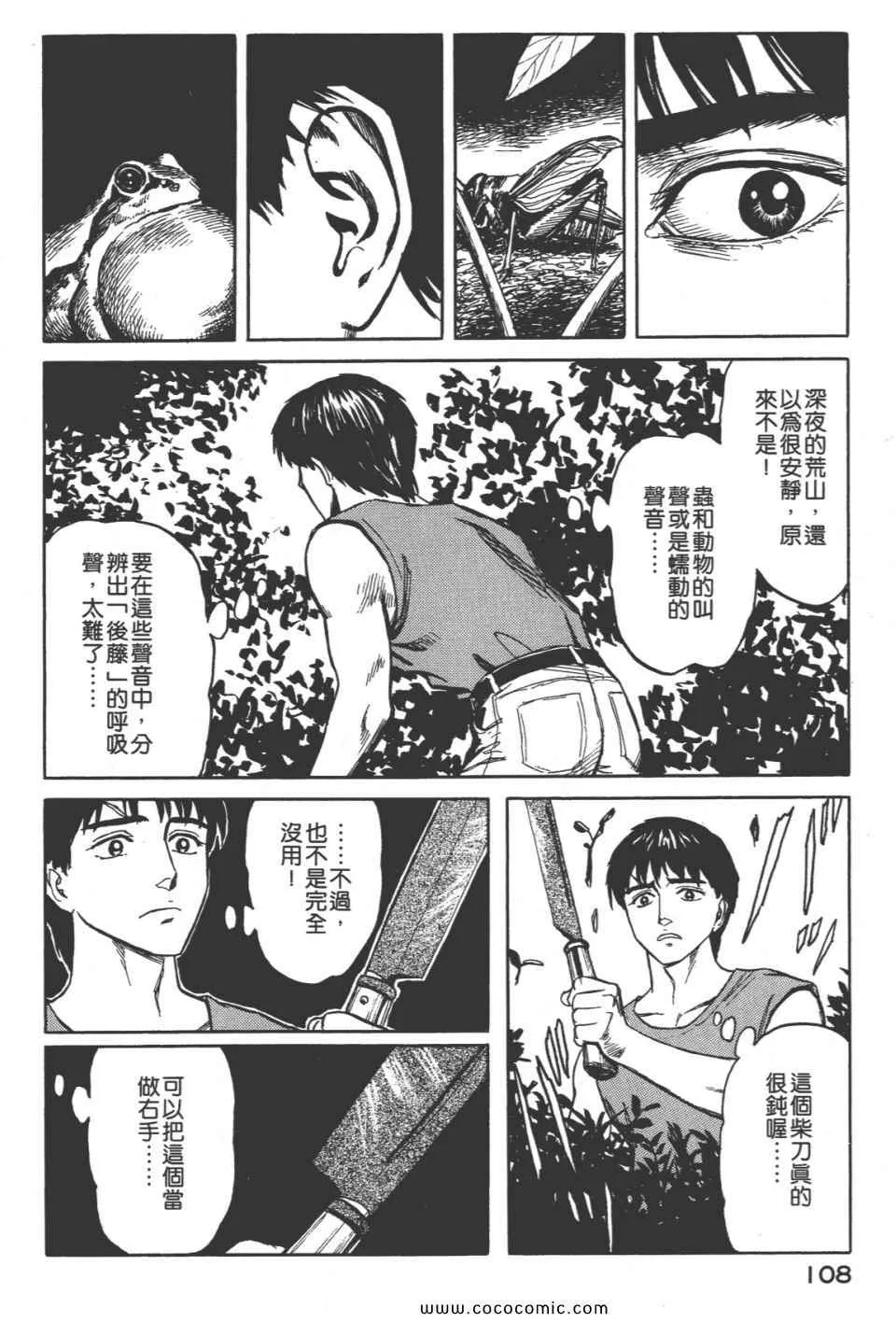 第8卷 完全版 第111页