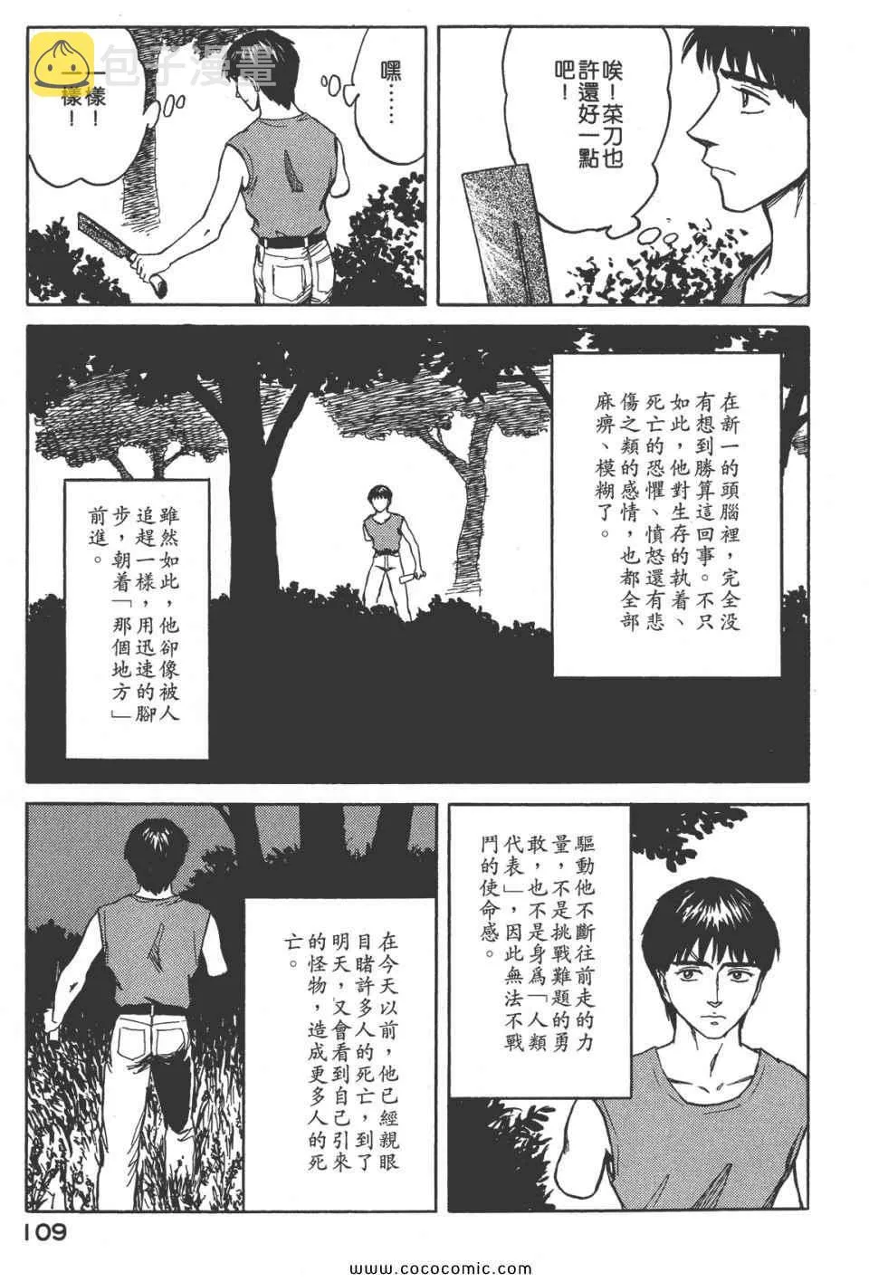 第8卷 完全版 第112页