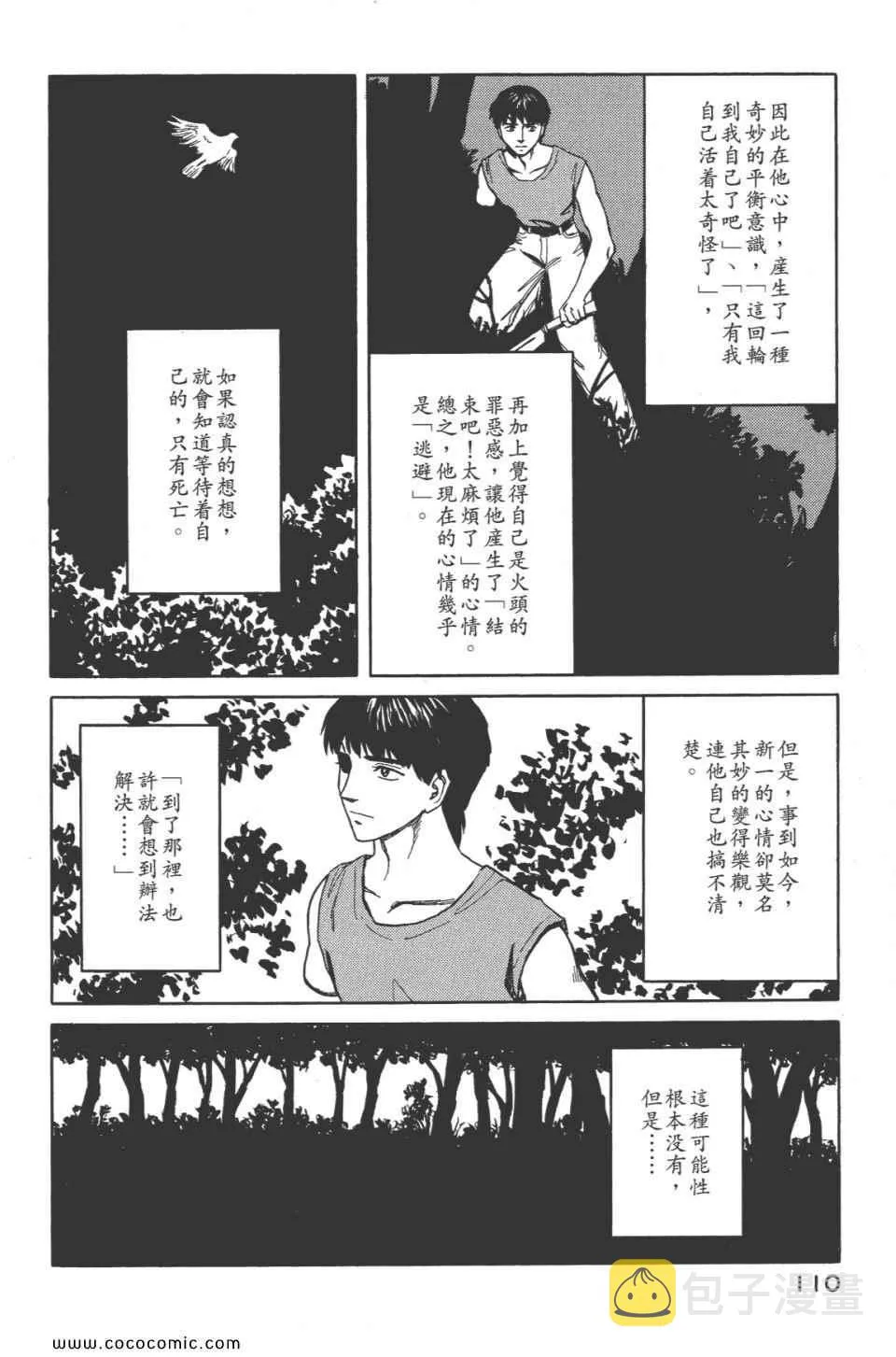 第8卷 完全版 第113页