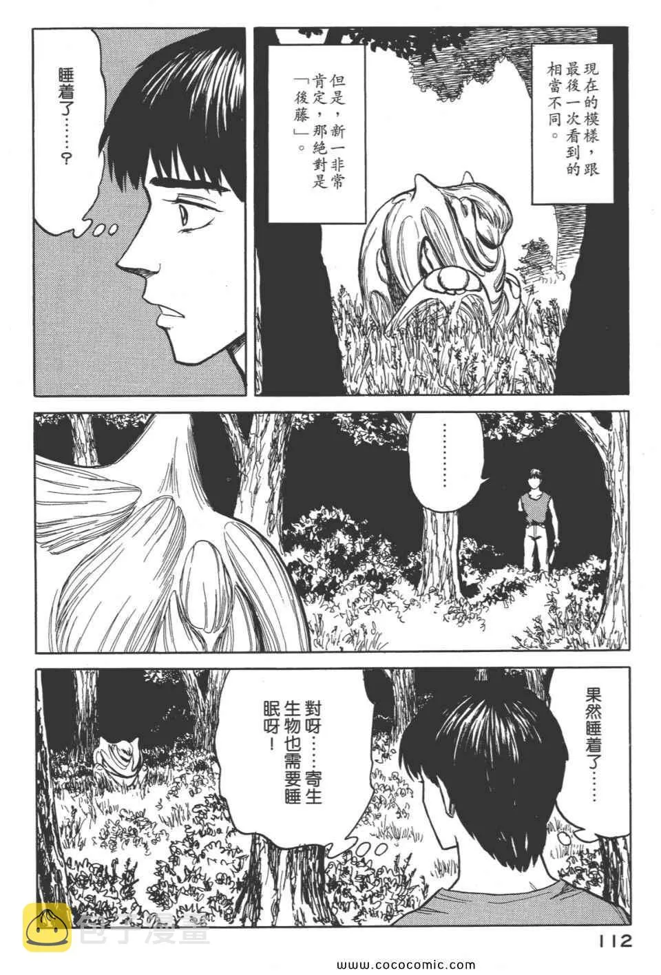 第8卷 完全版 第115页