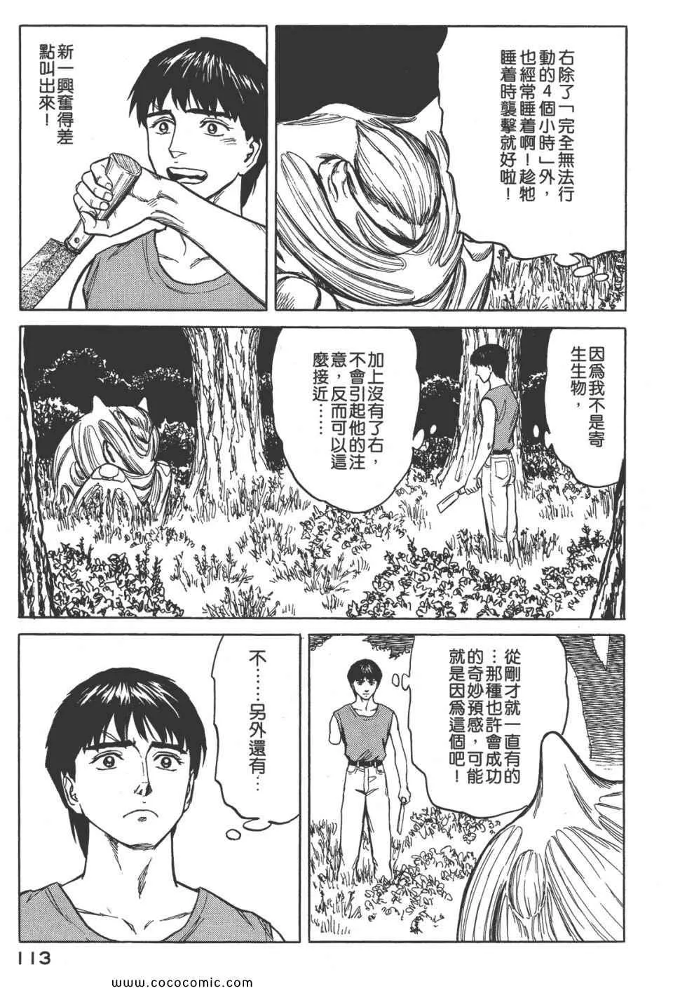 第8卷 完全版 第116页