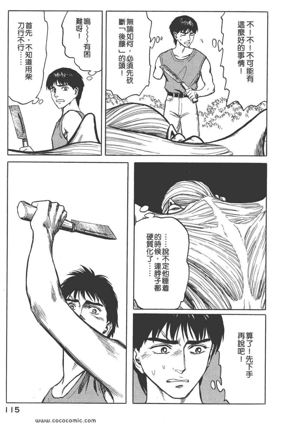 第8卷 完全版 第118页