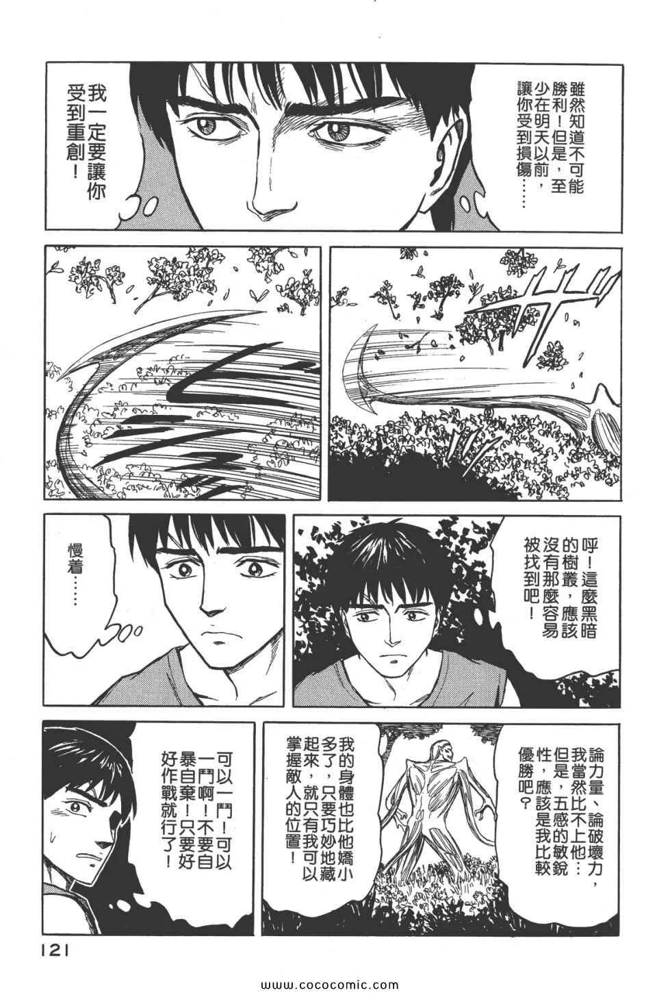 第8卷 完全版 第124页