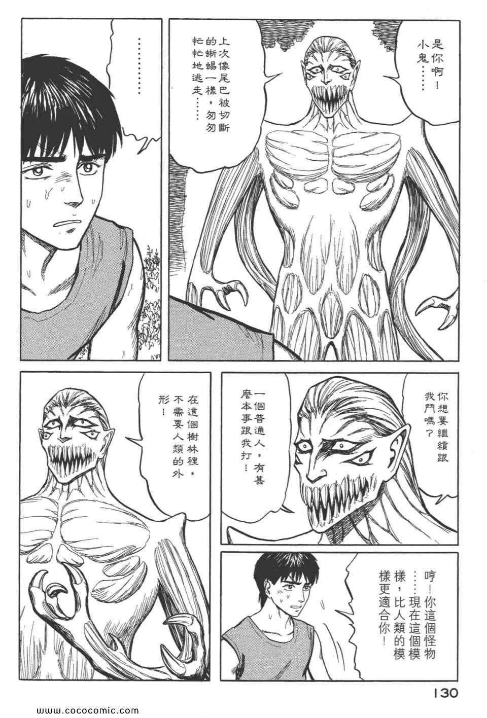 第8卷 完全版 第133页