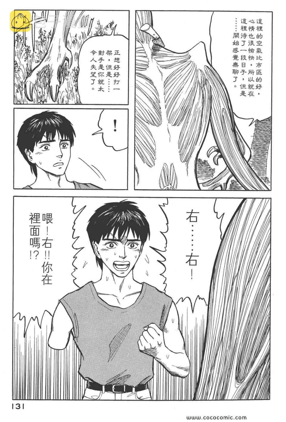 第8卷 完全版 第134页