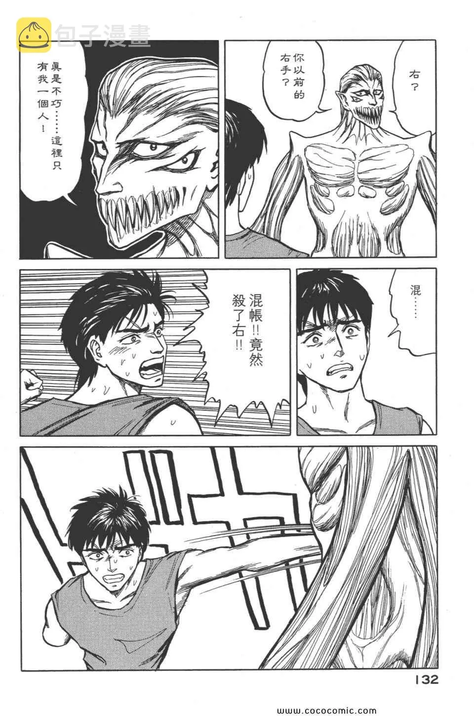 第8卷 完全版 第135页