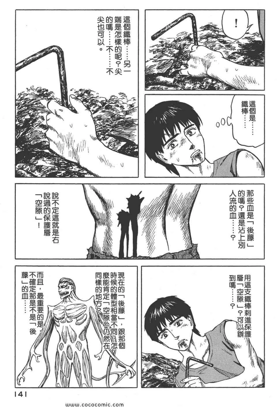 第8卷 完全版 第144页