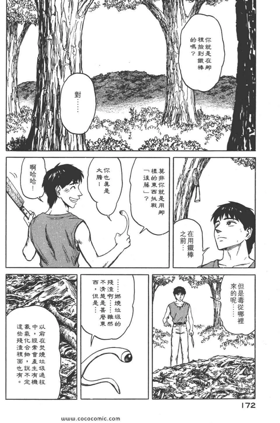 第8卷 完全版 第175页