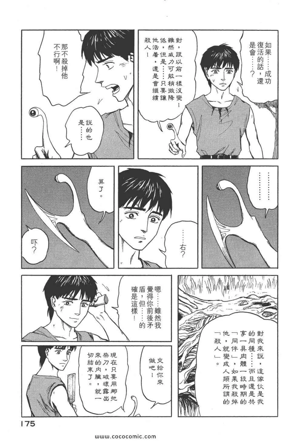 第8卷 完全版 第178页
