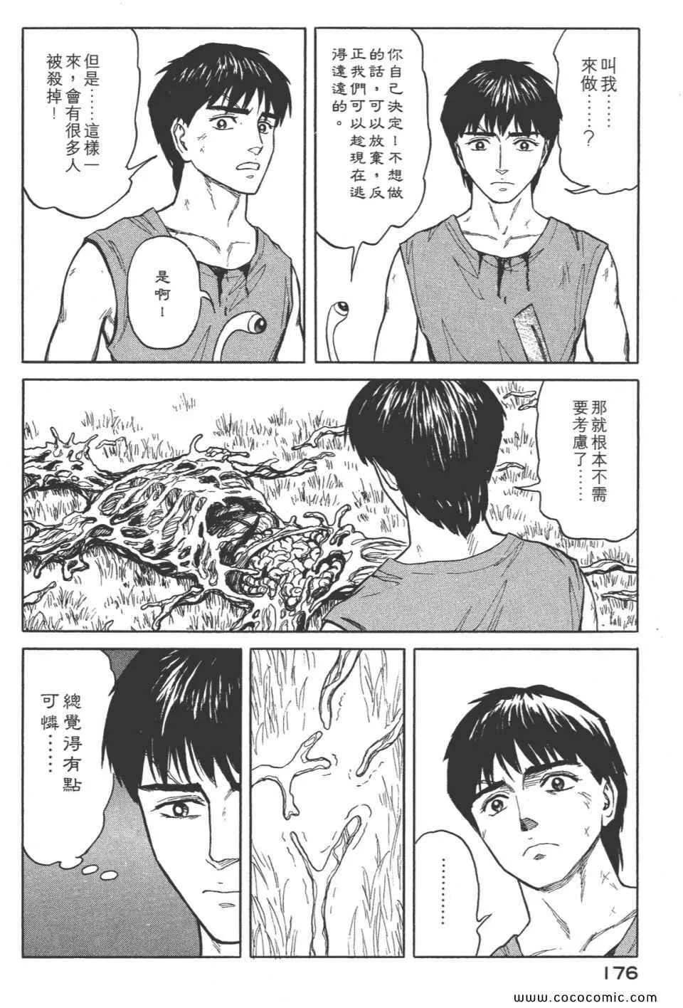 第8卷 完全版 第179页