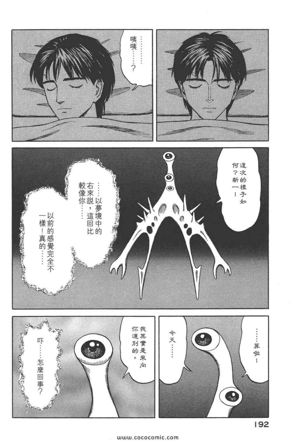 第8卷 完全版 第195页