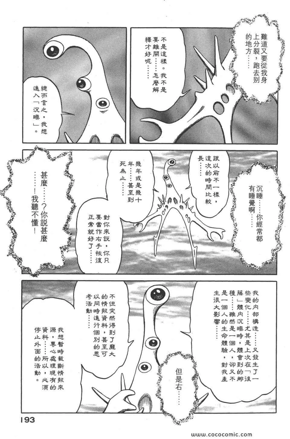 第8卷 完全版 第196页