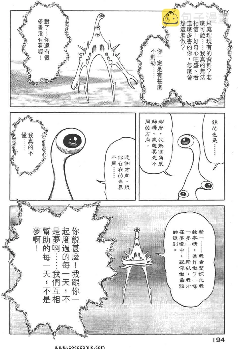 第8卷 完全版 第197页