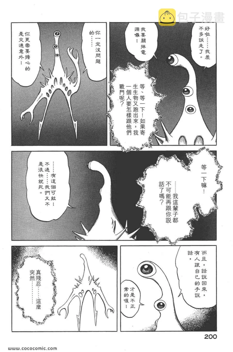 第8卷 完全版 第203页