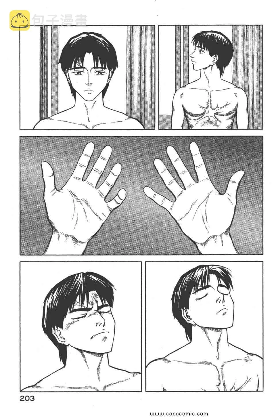 第8卷 完全版 第206页