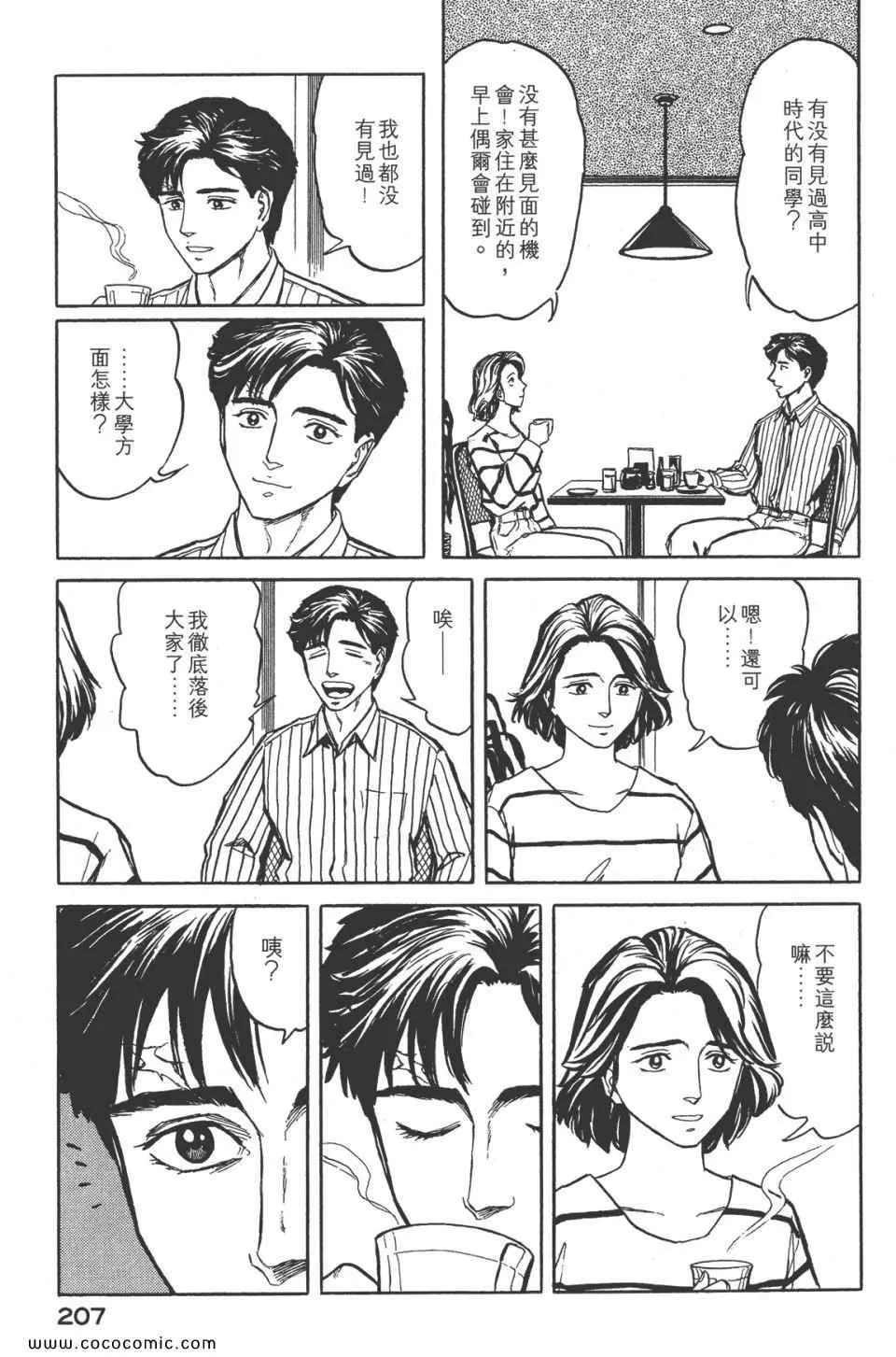 第8卷 完全版 第210页