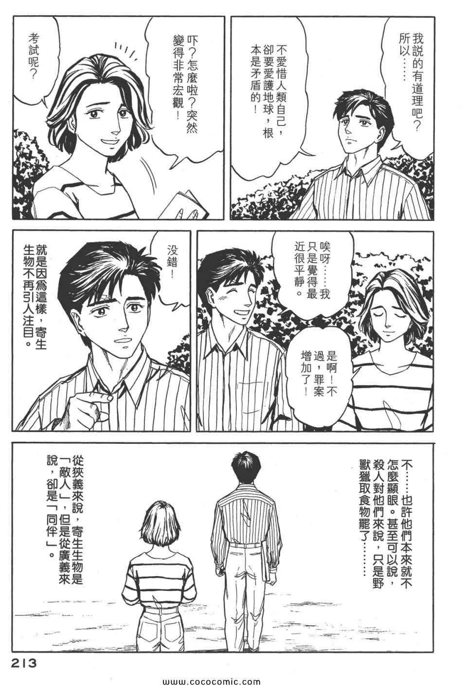 第8卷 完全版 第216页
