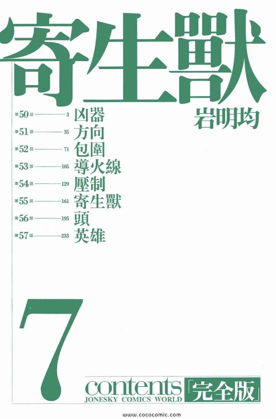 第7卷 完全版 第4页