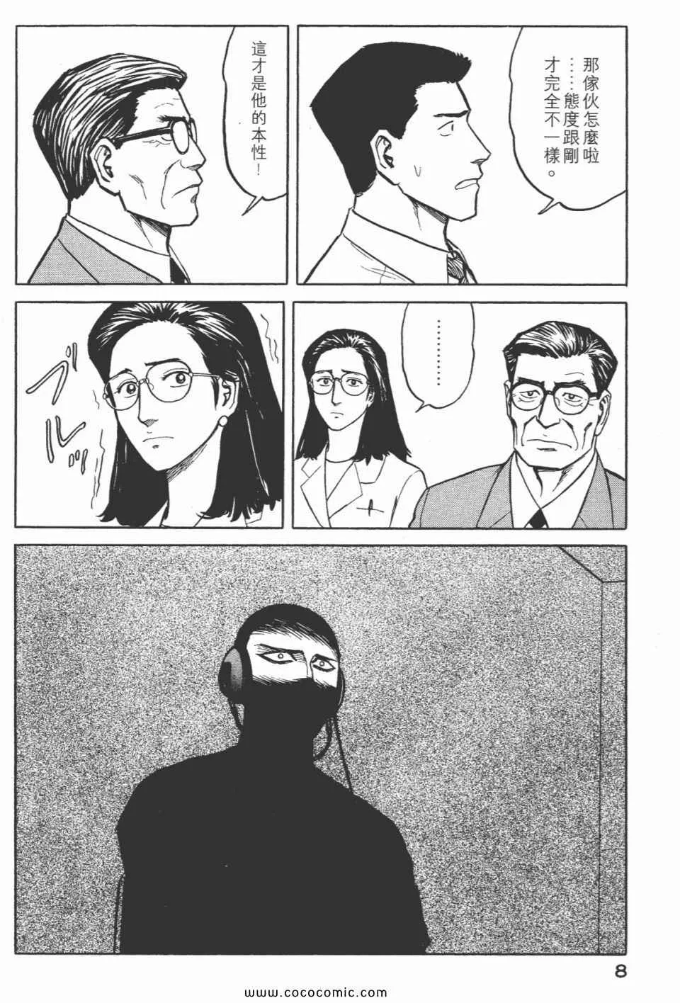 第7卷 完全版 第10页