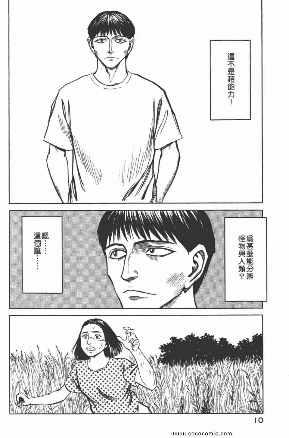 第7卷 完全版 第12页