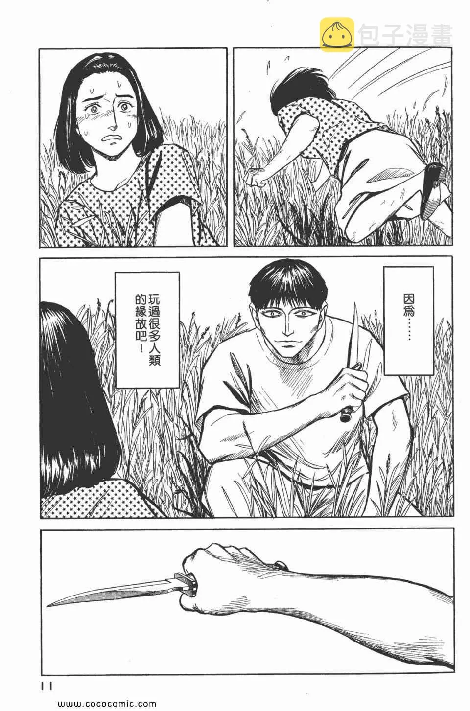 第7卷 完全版 第13页