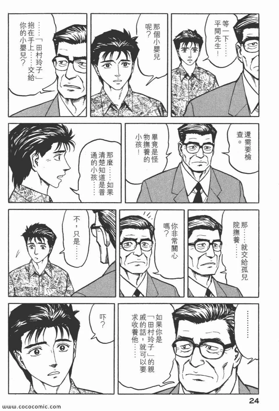 第7卷 完全版 第26页