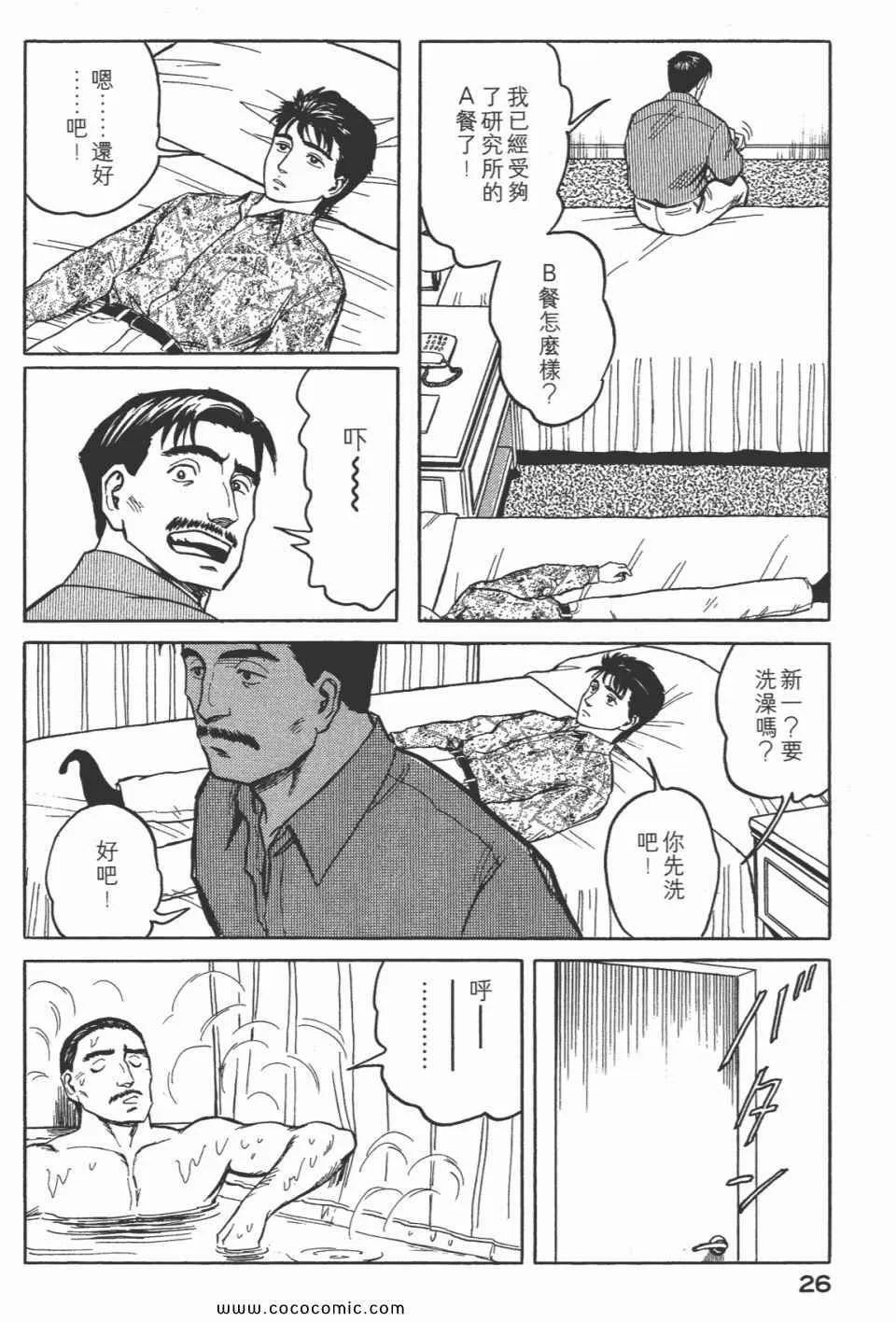 第7卷 完全版 第28页
