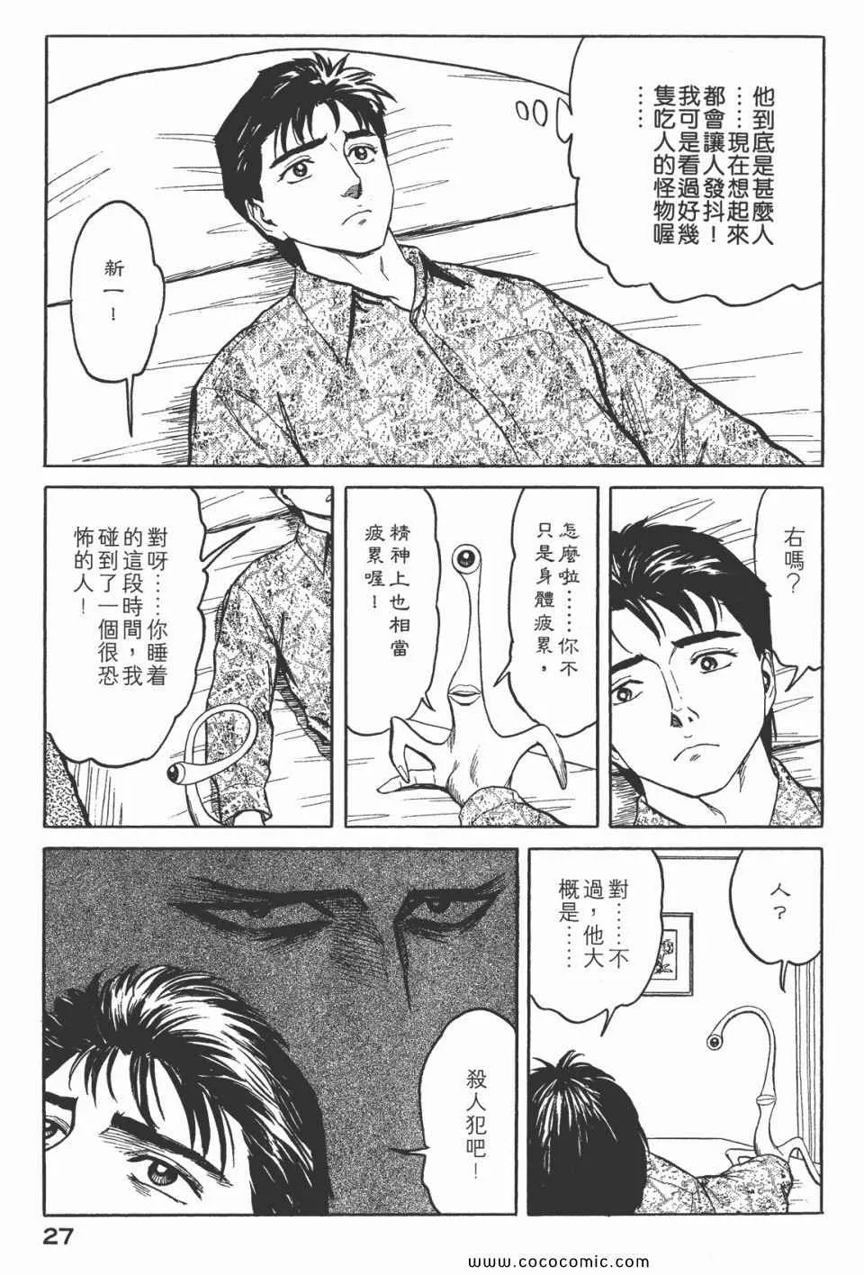 第7卷 完全版 第29页