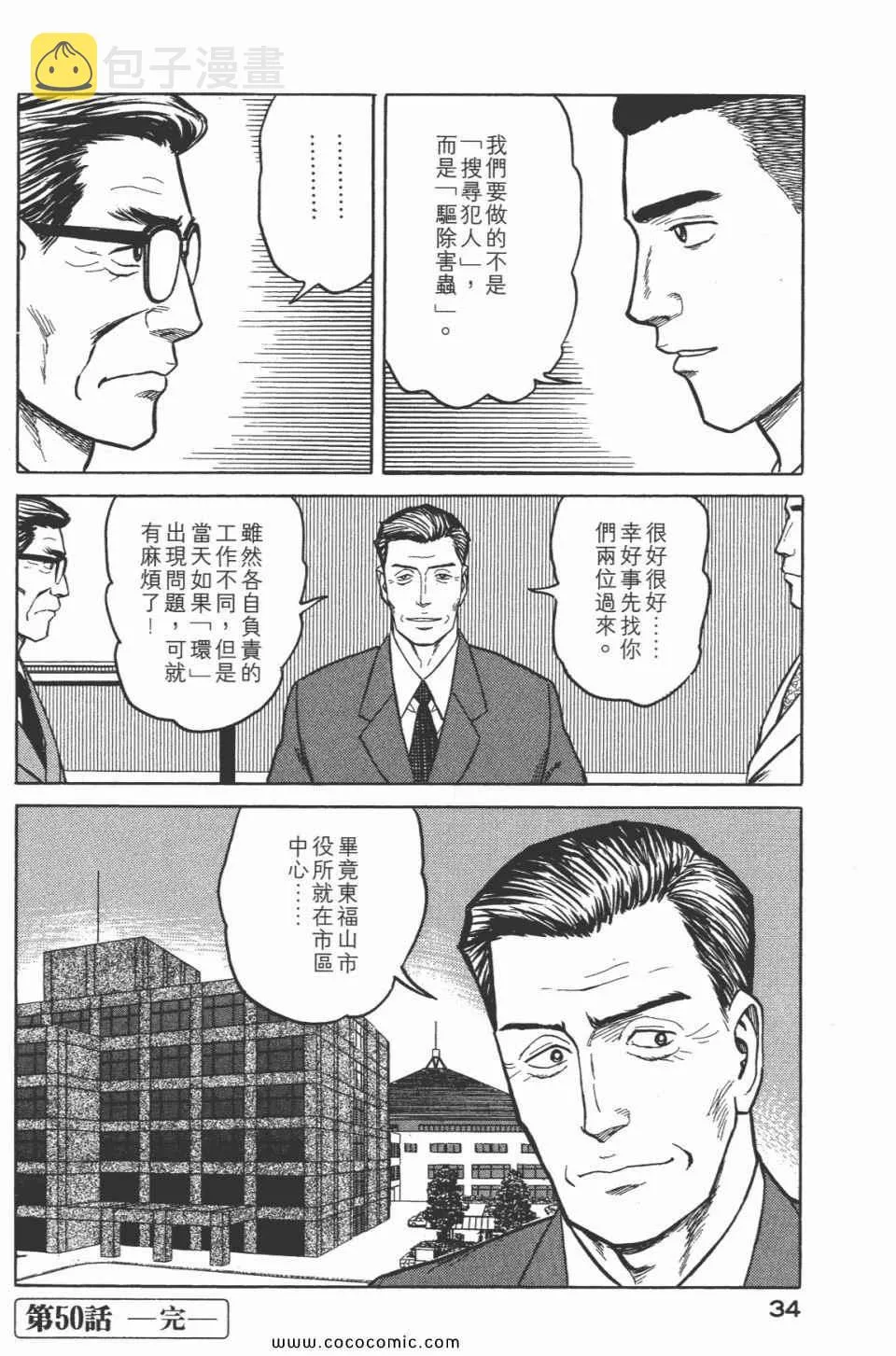 第7卷 完全版 第36页
