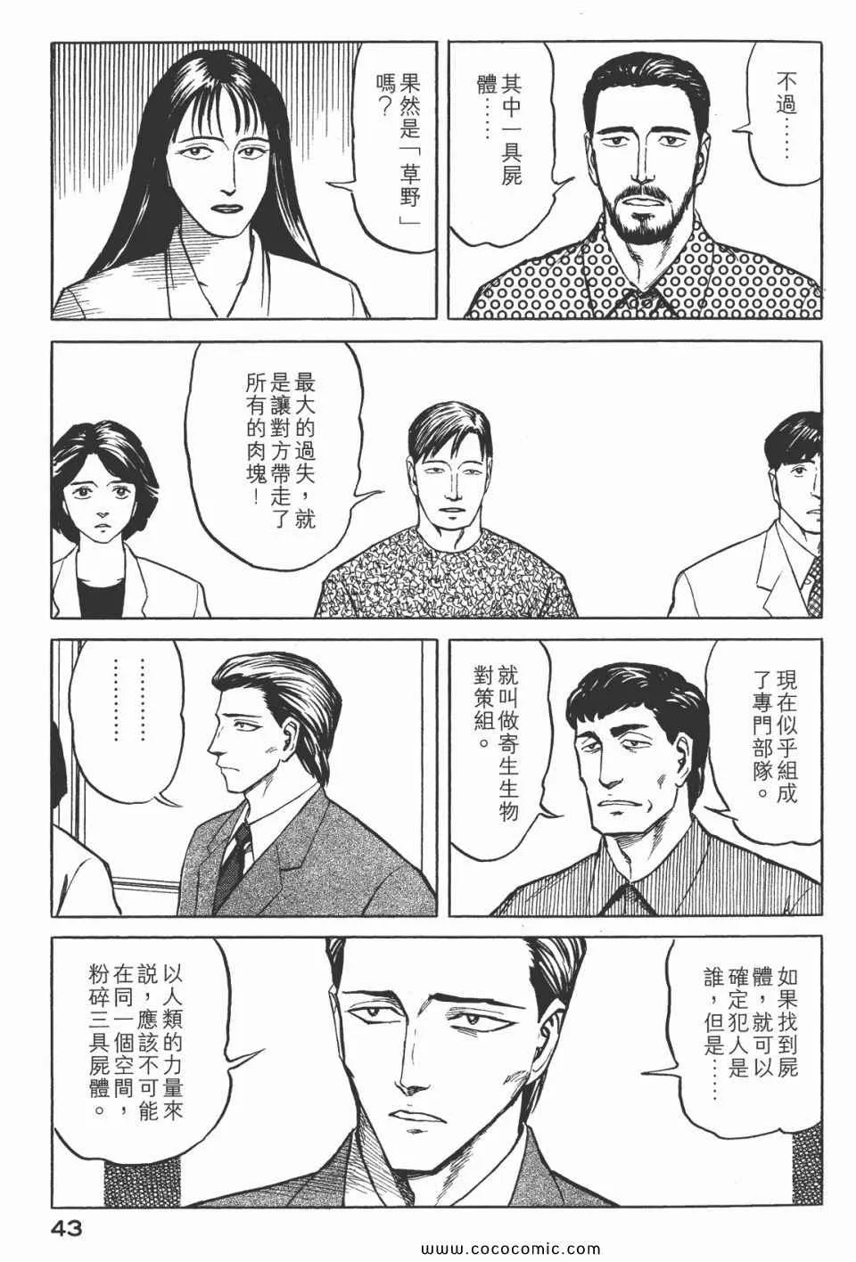 第7卷 完全版 第45页